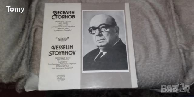 Продавам български грамофонни плочи с класическа и оперна музика 