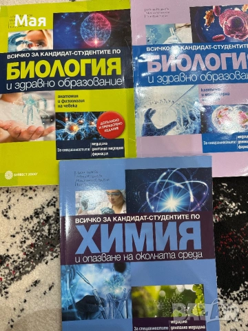 Всичко за кандидат-студентите по биология и по химия