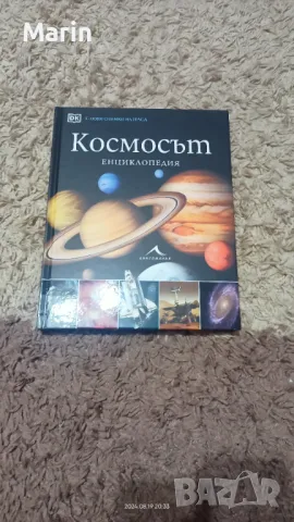 Енциклопедия за космосът , снимка 1