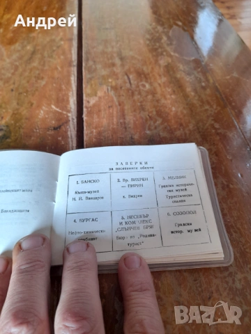 Стара книжка 100 Национални туристически обекта #3, снимка 3 - Други ценни предмети - 53243211