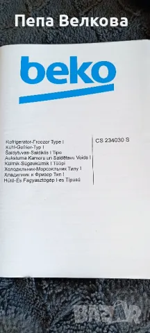 Хладилник с долен фризер Beko за части, снимка 5 - Хладилници - 48597775