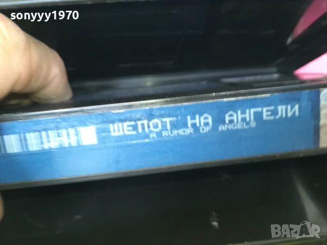 ШЕПОТ НА АНГЕЛИ-ORIGINAL VHS VIDEO TAPE 2905251948LBCHERY, снимка 10 - Други жанрове - 50475802