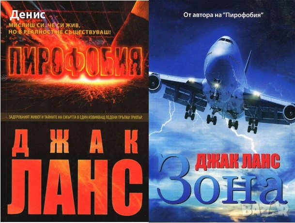 Автори на трилъри и криминални романи – 06:, снимка 2 - Художествена литература - 53463785