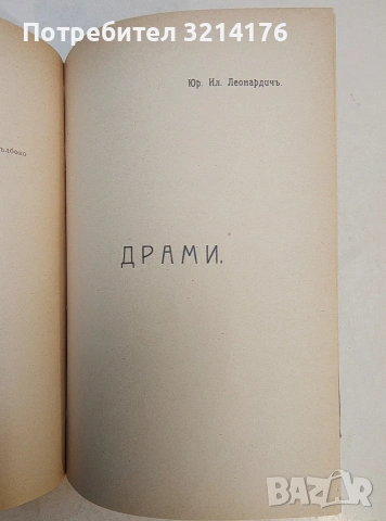 Литературни сборници; Южни цветове; Сняг. Песни на песните. Книга 1-2 – Т. В. Траяновъ , снимка 5 - Специализирана литература - 53621396
