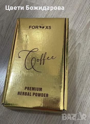 Продавам кафе Forx 5,отслабване и детокс