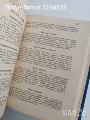 Книга за домакинята 1956г, снимка 9 - Специализирана литература - 54017168