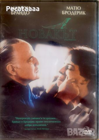 Новакът DVD бг суб, снимка 1 - DVD филми - 46576130