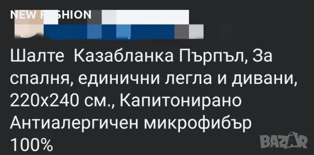 Шалте -220/240см ✨Казабланка , снимка 2 - Покривки за легло - 49216342