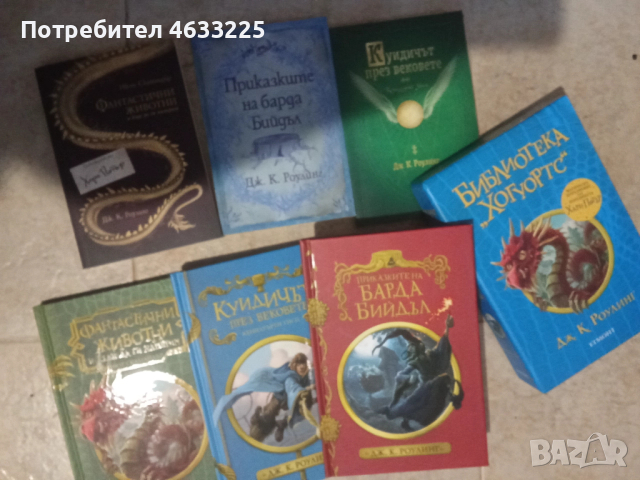 Библиотека "Хогуортс" - комплект от 3 книги