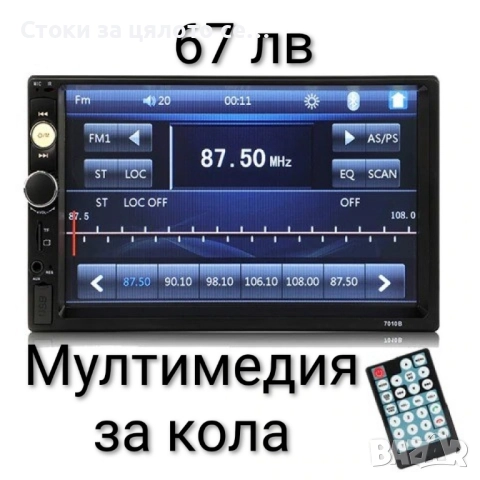 Мултимедия за кола Mp5 player