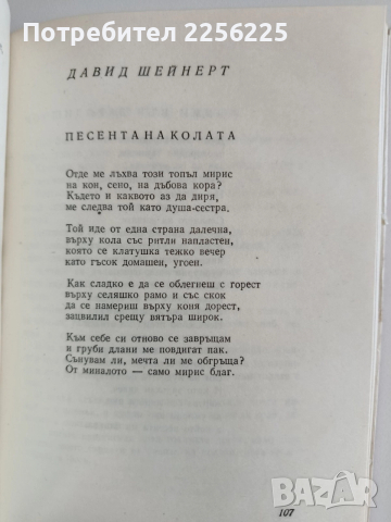 Съвременна белгийска поезия, снимка 4 - Художествена литература - 52940220