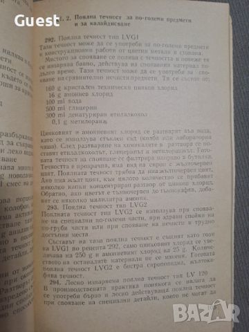 654 рецепти за електрохимична и химична обработка на повърхности, снимка 3 - Специализирана литература - 46463036