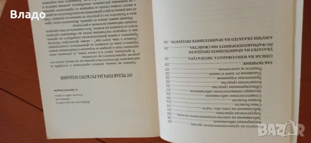 Лечебната сила храната У вей син, снимка 6 - Специализирана литература - 37699056