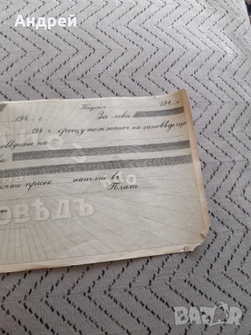 Стара Записна Заповед, снимка 4 - Колекции - 51475617