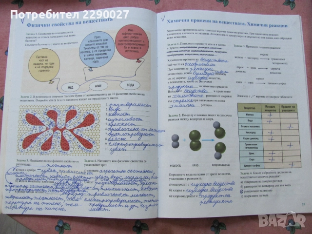 Учебна тетрадка по Човекът и природата за 6 клас - попълнена, снимка 5 - Учебници, учебни тетрадки - 51735699
