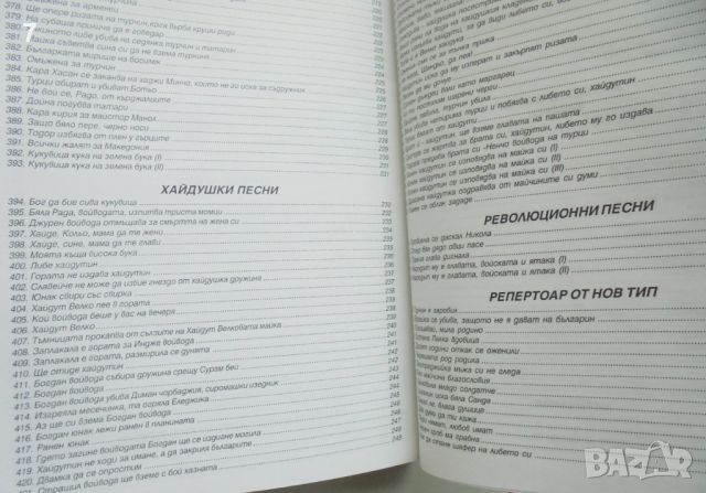 Книга Народни песни от Пазарджишко и Нишко - Иван Джуренов 1996 г., снимка 5 - Други - 45693488