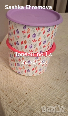 Таперуер/ Тupperware намаления, снимка 18 - Кутии за храна - 52727216