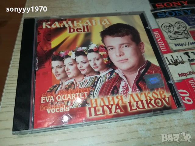 ИЛИЯ ЛУКОВ-ОРИГИНАЛНО ЦД 2107251252, снимка 9 - CD дискове - 51090613