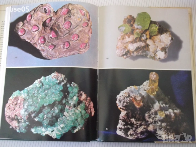 Книга "В мире самоцветов - Г. Банк" - 224 стр., снимка 8 - Специализирана литература - 53891873