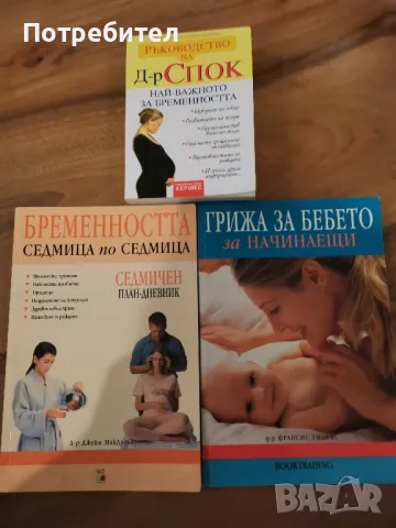 Три книги за бъдещи мами, снимка 1 - Специализирана литература - 46887506