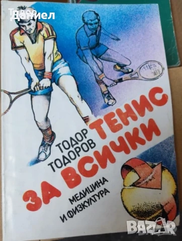 романи новели класика тенис / Възвишено и земно Роман Моцарт / Любов , снимка 12 - Художествена литература - 51219561