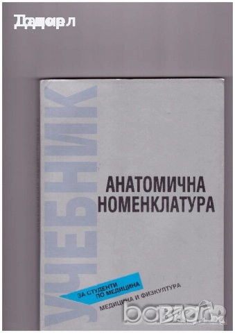 Медицина медицински стоматология ветеринарни очни болести зъби техническа литература техникуми