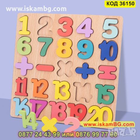 Образователен детски пъзел с цифри и букви - КОД 36150, снимка 3 - Образователни игри - 45319017