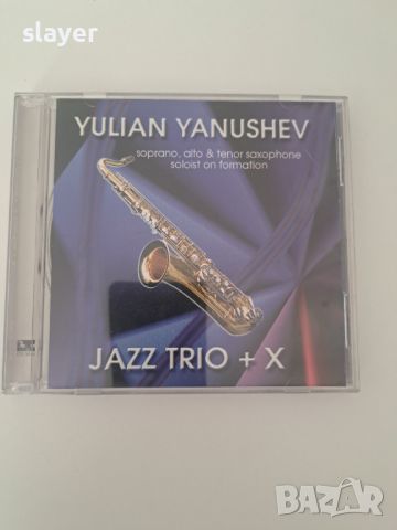 Оригинален диск Jazz trio+X Julian Yanushev, снимка 1 - CD дискове - 45264636
