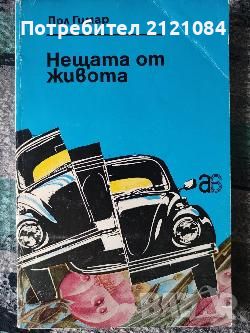 Разпродажба на книги по 3 лв.бр., снимка 4 - Художествена литература - 45810354