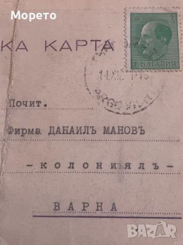 Интересна стара пътувала картичка-Търговия-1941 год., снимка 4 - Филателия - 48735586