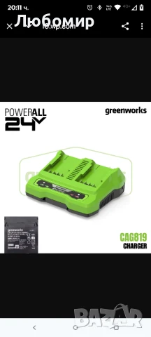 Зарядно устройство GREENWORKS 24V CAG819 