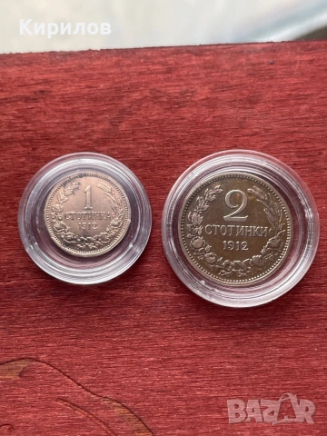 1 и 2 стотинки, 1912г.