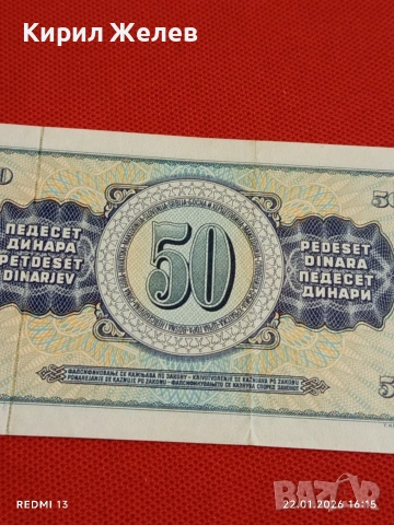 Банкнота 50 динара 1968г. Югославия перфектно състояние за КОЛЕКЦИОНЕРИ за 53222, снимка 6 - Нумизматика и бонистика - 53190294