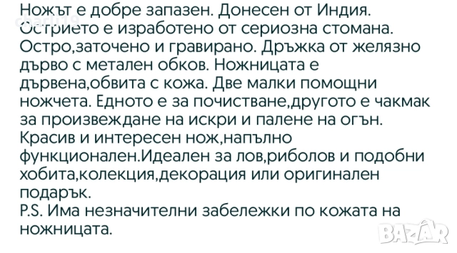 Индийски нож КУКРИ, снимка 15 - Ножове - 52861438