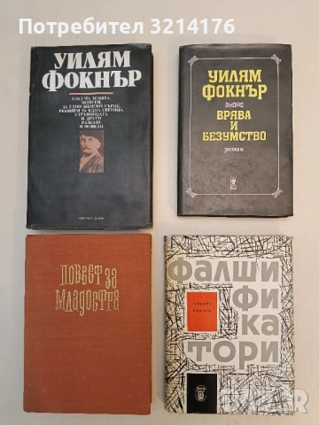 Фалшификатори. Към историята на германо-съветските отношения - Алберт Норден