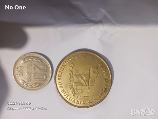 Продавам стара българска монета  