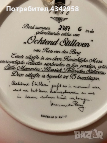 Колекционерска декоративна порцеланова чиния – Royal Mosa, 1988 г.  , снимка 6 - Антикварни и старинни предмети - 53282384