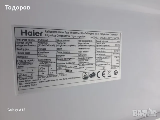 Хладилник с фризер Мултифункционална врата F+ SERIE 9, Haier HFF-750CGBJ, Total NoFrost, стъкло, снимка 11 - Хладилници - 46918773