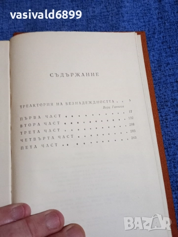 Джак Керуак - По пътя , снимка 5 - Художествена литература - 52789257