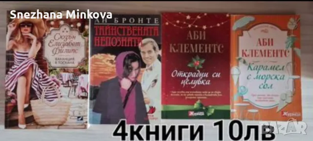 продавам книги , снимка 7 - Художествена литература - 47021132