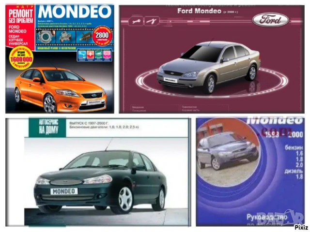 Форд MONDEO-4 модела.Ръководства за техн.поддръжка и ремонт/на СD /