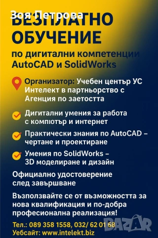 Придобийте  безплатно компютърни умения за бизнес и личностно развитие!