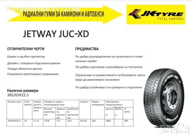 Всесезонни гуми за камиони и автобуси, снимка 1 - Гуми и джанти - 45956440