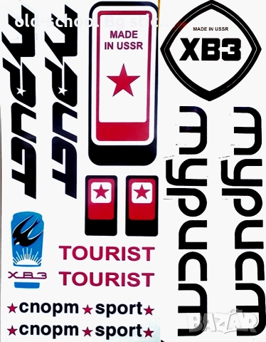 Стикери за Соц. Велосипеди, снимка 14 - Колекции - 52604508
