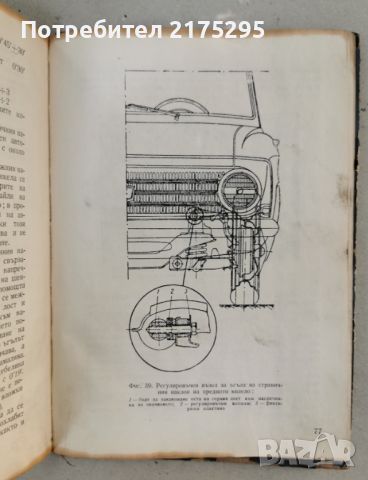 Автомобили Москвич- инструкция за поддържането им - изд.1966г., снимка 7 - Специализирана литература - 46627093