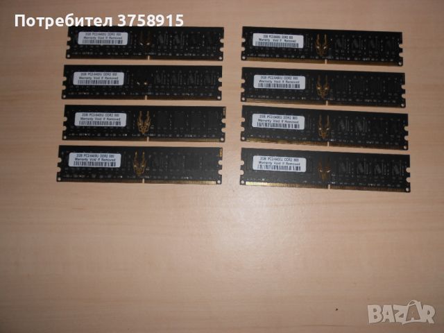 285.Ram DDR2 800 MHz,PC2-6400,2Gb, GEIL. Кит 8 броя. НОВ, снимка 1 - RAM памет - 45899674