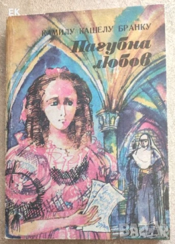Разни книги на български език., снимка 12 - Художествена литература - 37914145