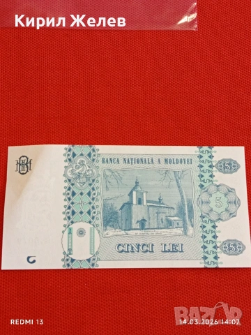 Банкнота МОЛДОВА много красива перфектно състояние непрегъвана за КОЛЕКЦИЯ ДЕКОРАЦИЯ 53839, снимка 7 - Нумизматика и бонистика - 53836581