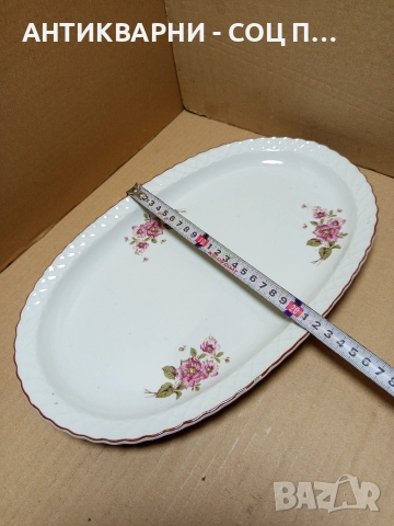 Соц Стара Голяма Българска Порцеланова Чиния Плато 1.150кг., снимка 10 - Антикварни и старинни предмети - 52777158