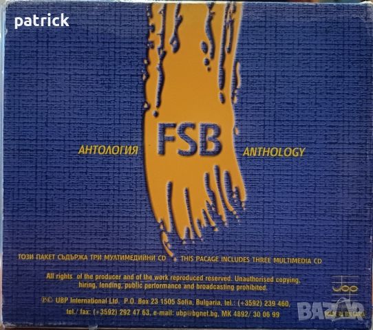 ФСБ, снимка 2 - CD дискове - 45767911